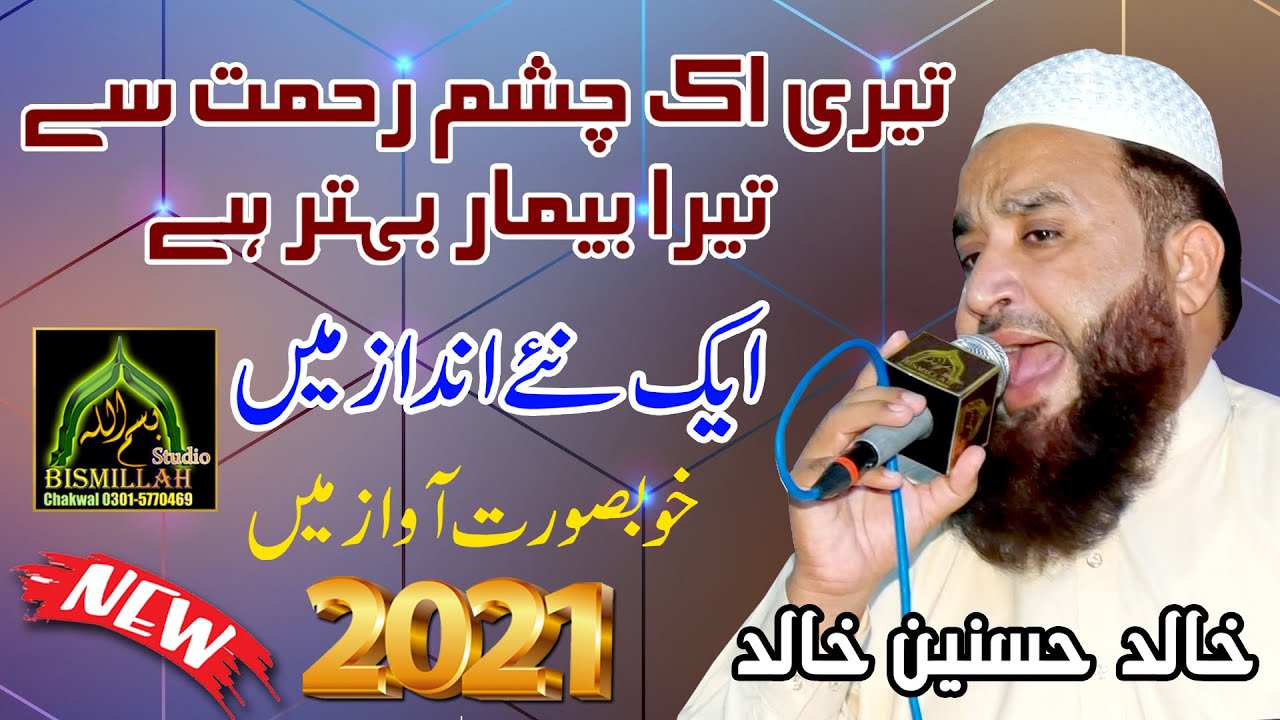 Khalid Hasnain Khalid Heart Touching Kalam Teri Ik Chasham E Rehmat Sa Tera Beemar Behtr Ha