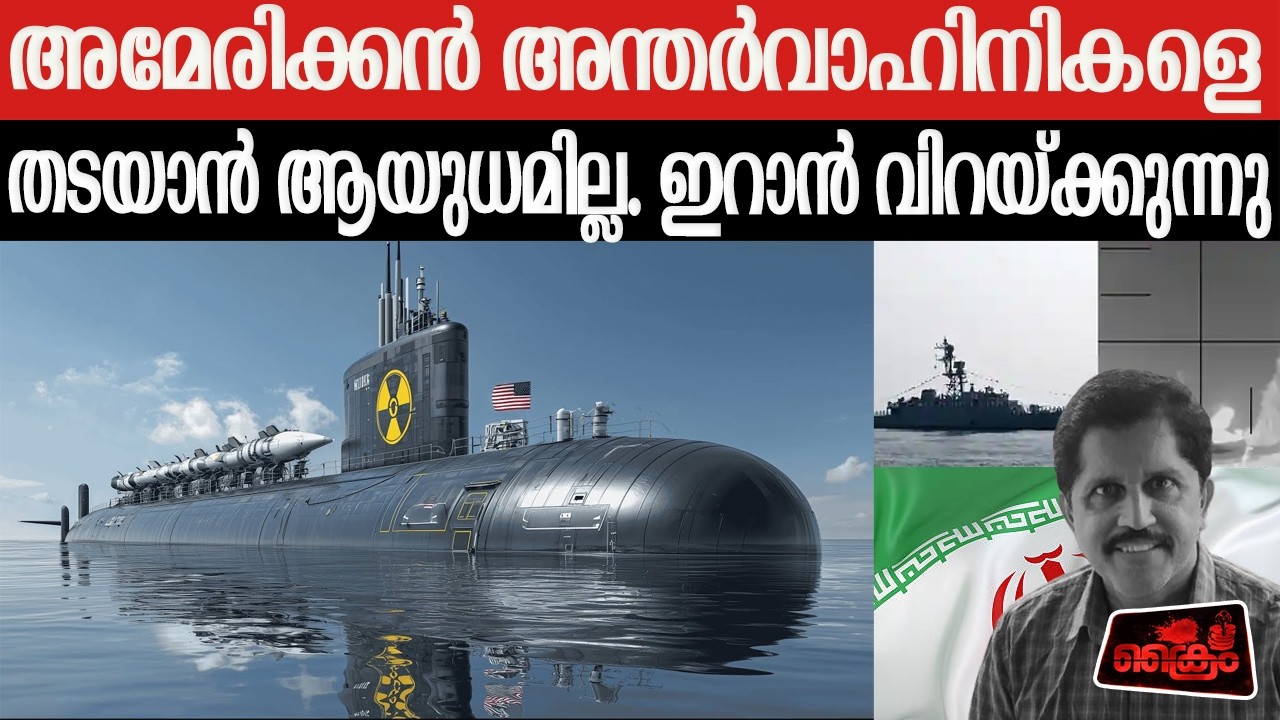 ശ്രീലങ്കയില്‍ അഭയം തേടി രണ്ടാം ഇറാന്‍ യുദ്ധക്കപ്പലും. തിരികെപോകാന്‍ ഭയം
