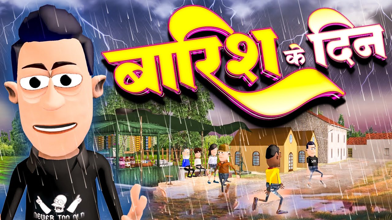 बारिस के दिन 🌧️🌧️ | Baarish Ke Din Comedy |@Smokhan Comedy | @Komedy Ke King |Rainy Season Funny