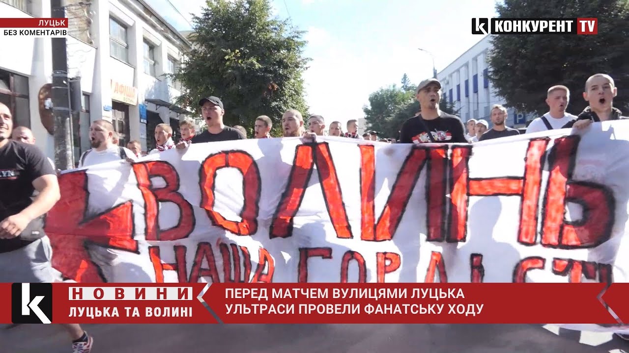 Марш ультрас 