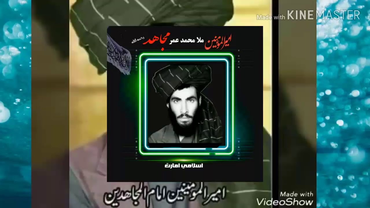 عالیقدر امیرالمؤمنین ملا محمد عمر مجاهد رحمه الله بیان