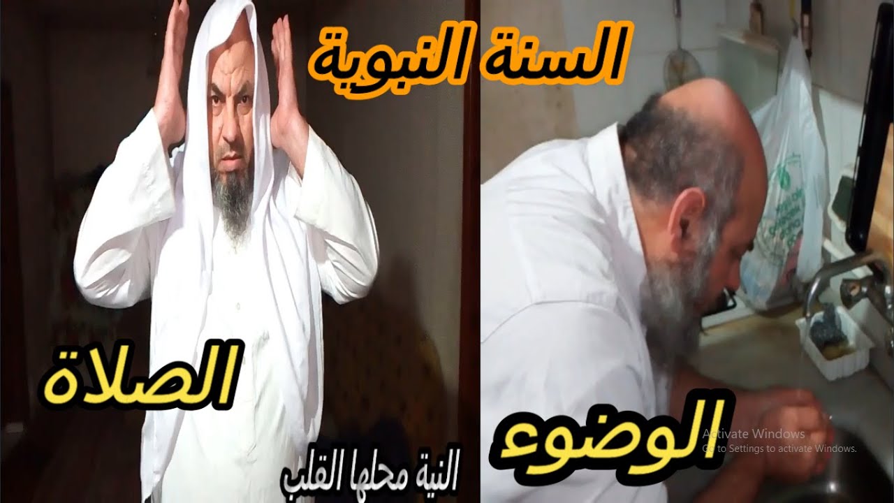 تعلم الوضوء الصحيح و كيفية الصلاة التراويح في البيت في رمضان