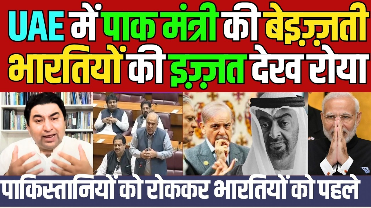 Pakistan Reaction on BIG Insult of Pakistan Minister in UAE | Qamar Cheema Crying | Pak Media Latest