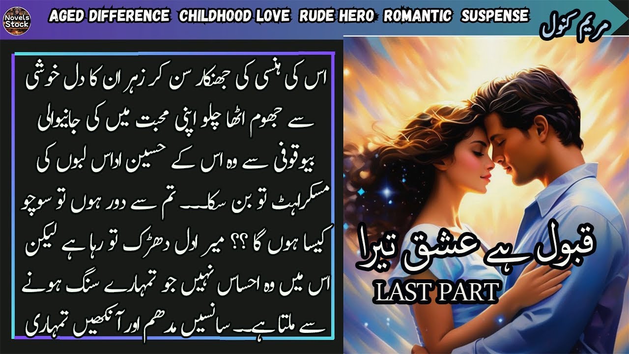 Happy Ending || Aged Difference || Rude Hero || Rude Heroine || Suspense || Complete Urdu Novel