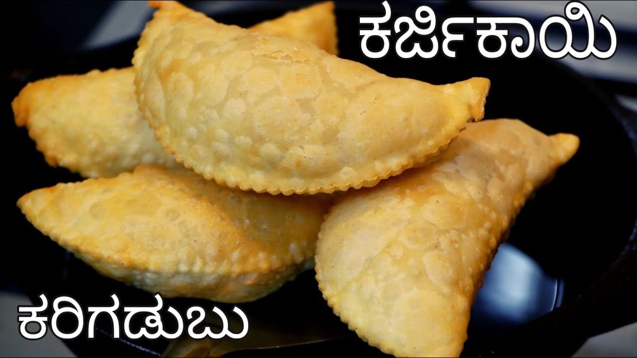 ಗಣಪತಿ ಹಬ್ಬಕ್ಕೆ ಕರಿದ ಕಡುಬು/ಕರ್ಜಿಕಾಯಿ ಮಾಡುವ ಸುಲಭ ವಿಧಾನ ॥festival REcipe॥#kannadavideos#Brundakukke#