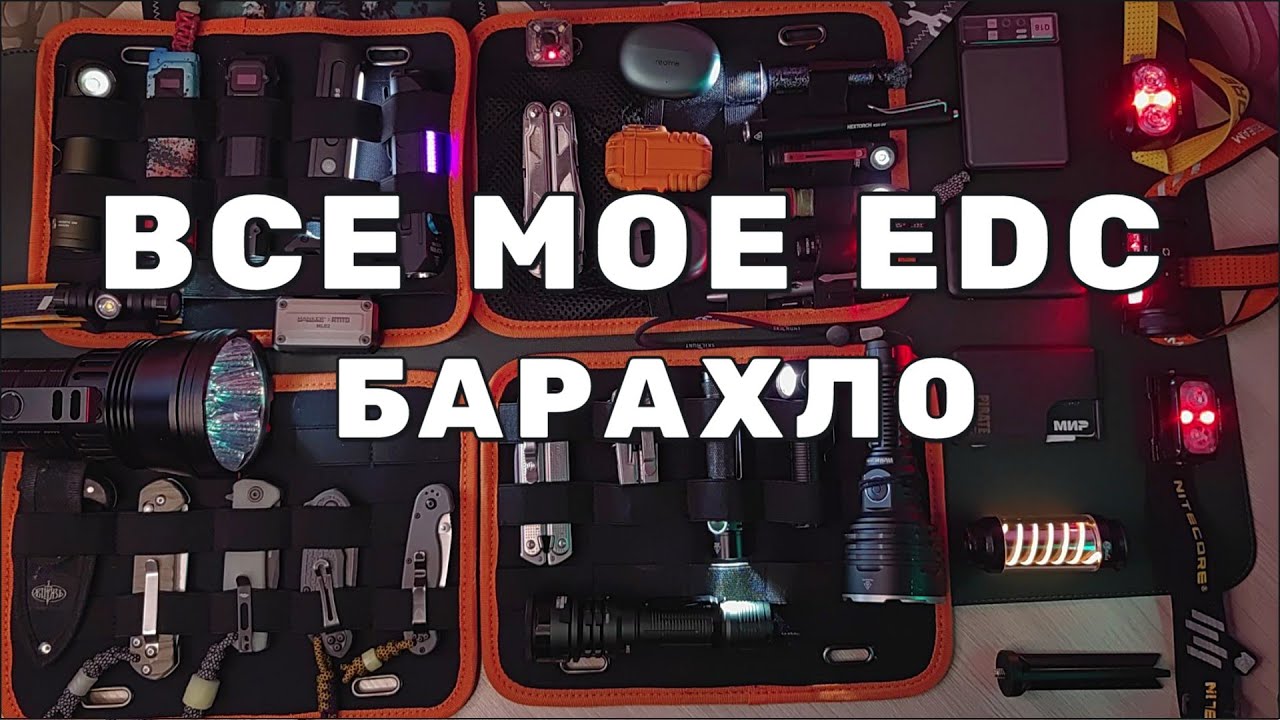 Показываю все, что оставил себе на EDC за год