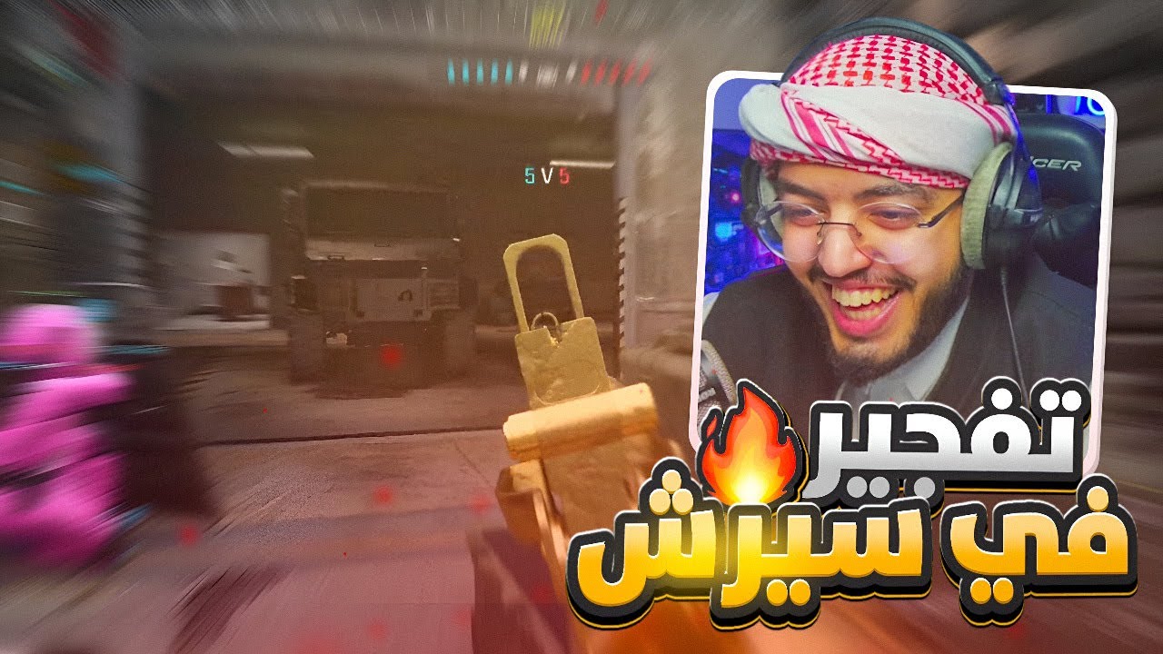 كود ٢٠ سيرش تخرييب شتقن واربي جي 😂💔 #mw3