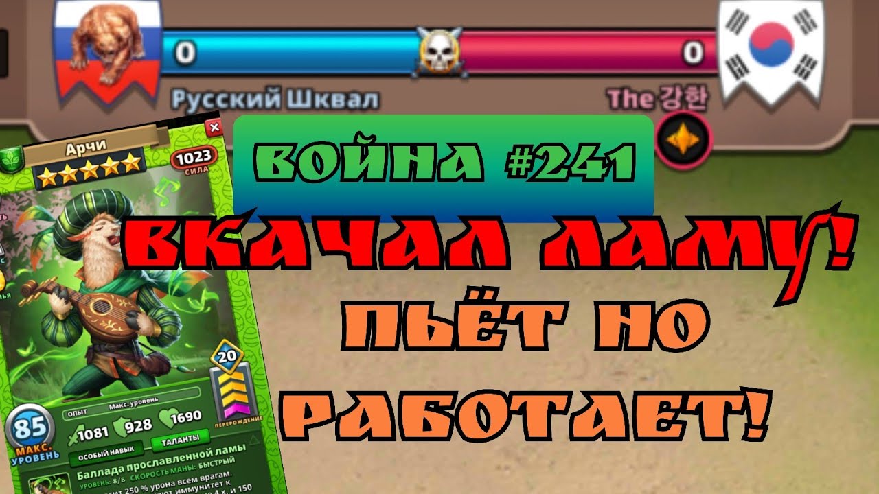 Война #241/ Корейские мало донатеры! / Империя пазлов