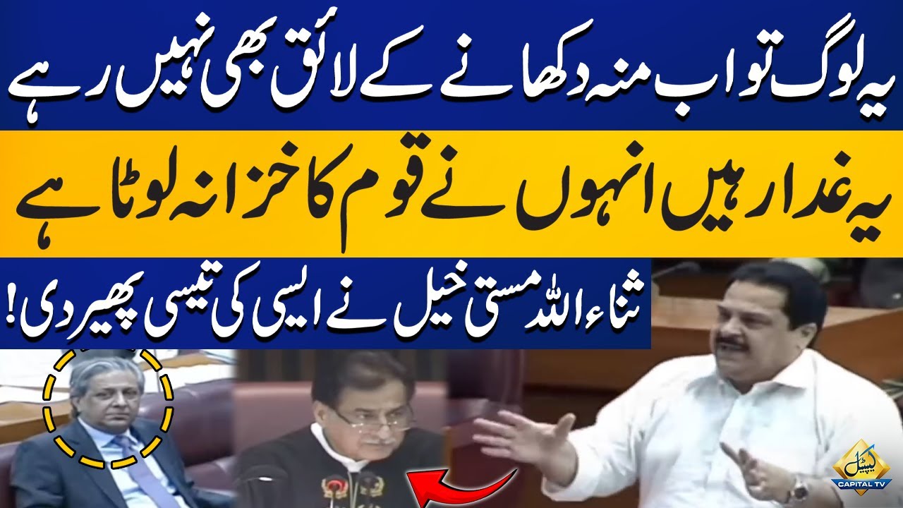 Sanaullah Khan Mastikhel Lashes out at Azam Nazir Tarar ! | Capital TV