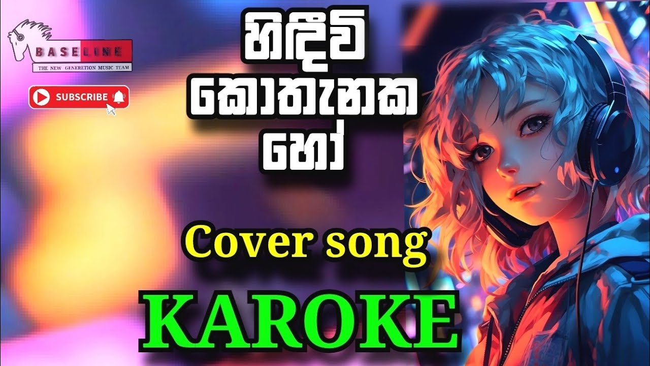 හිඳීවි කොතැනක හෝ/Karaoke/ Cover version
