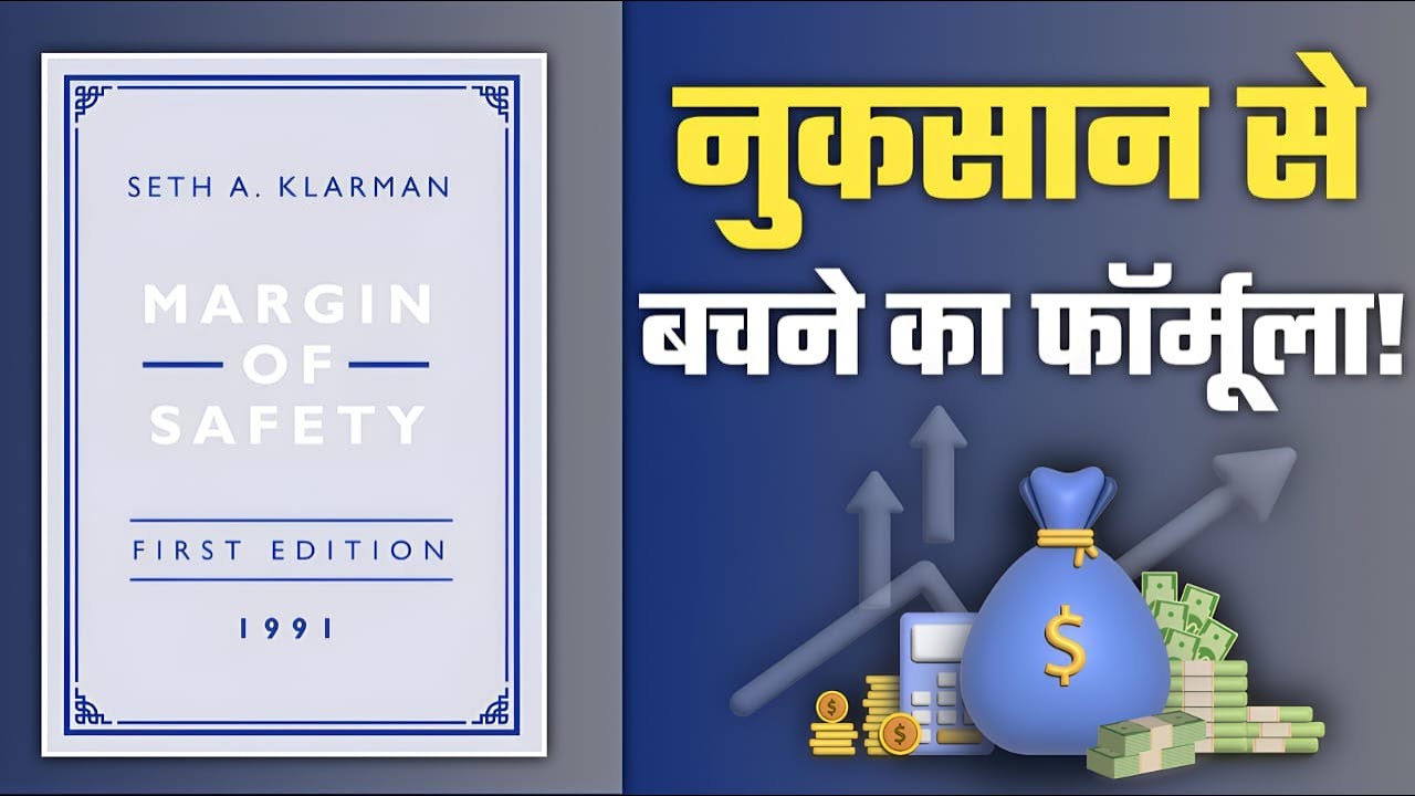 Margin of Safety Book Review 📘 | Paisa Bachane Ka Secret 💰”