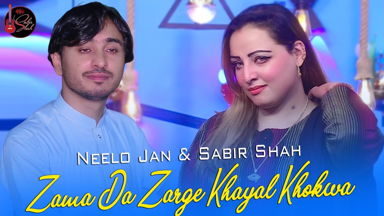 Pashto New Songs 2023 | Sabir Shah & Neelo Jan Pashto Music Video 2023 Zama Da Zarge Khayal Khokwa