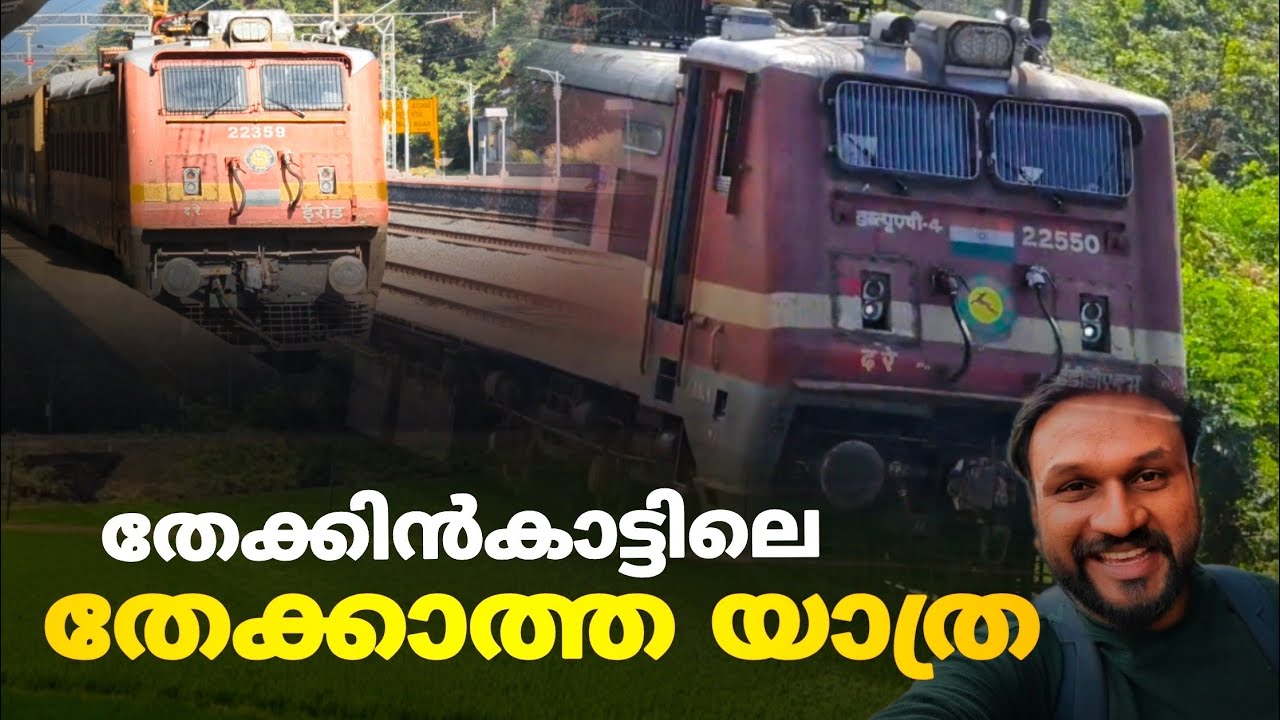 നിലമ്പൂർ തേക്കിൻ കാട്ടിലൂടെയുള്ള യാത്ര..!! | Nilambur to  Shoranur train journey