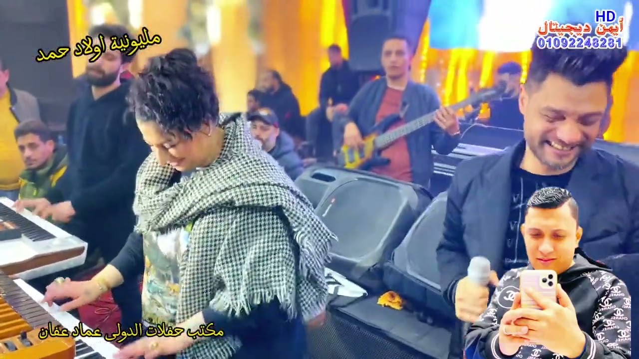 مليونية اولاد حمد النجم احمد عامر الدكتورة مها عبدالمؤمن مكتب حفلات الدولى عماد عفان