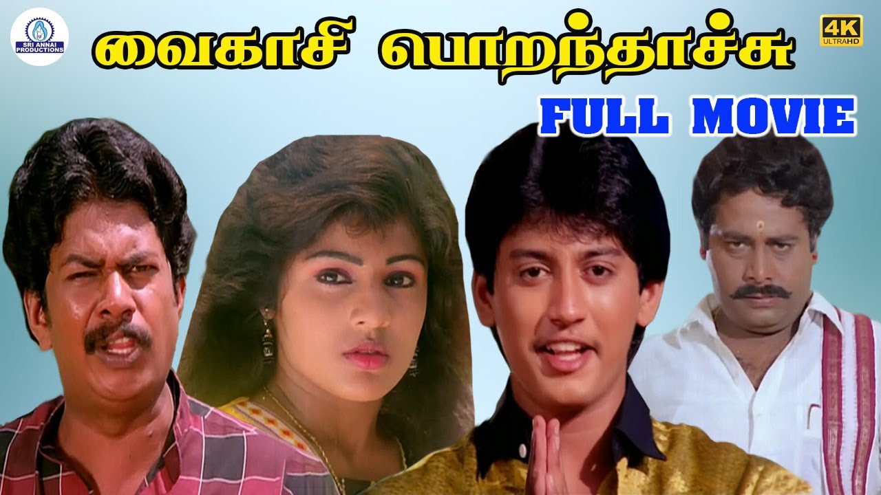 Vaigasi Poranthachu Full Movie HD | வைகாசி பொறந்தாச்சு | Prashanth | Kaveri | KR Vijaya