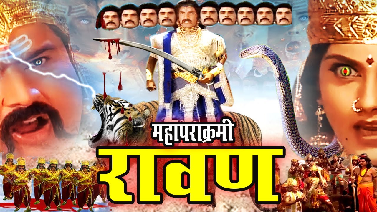 Dussehra Special Movie 2024 : महापराक्रमी रावण | Full Ravan Movie Bhole Bhandaari Leela 2024