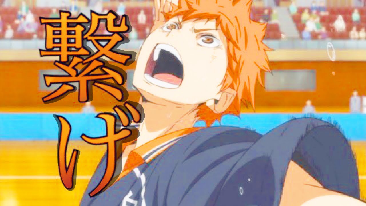【MAD】ハイキュー/繋げ