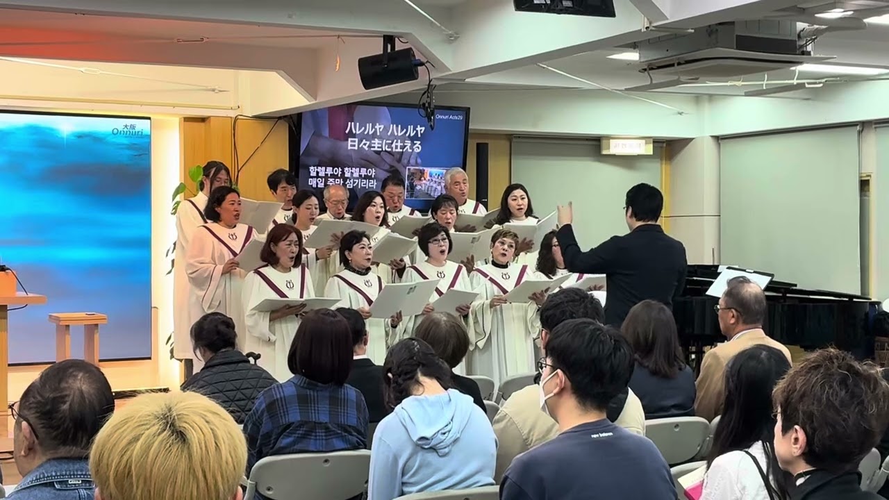 [主だけに仕える(매일 주만 섬기리라) - Don Besig]오사카온누리교회 일본어성가대 일본어성가곡 大阪オンヌリキリスト教会