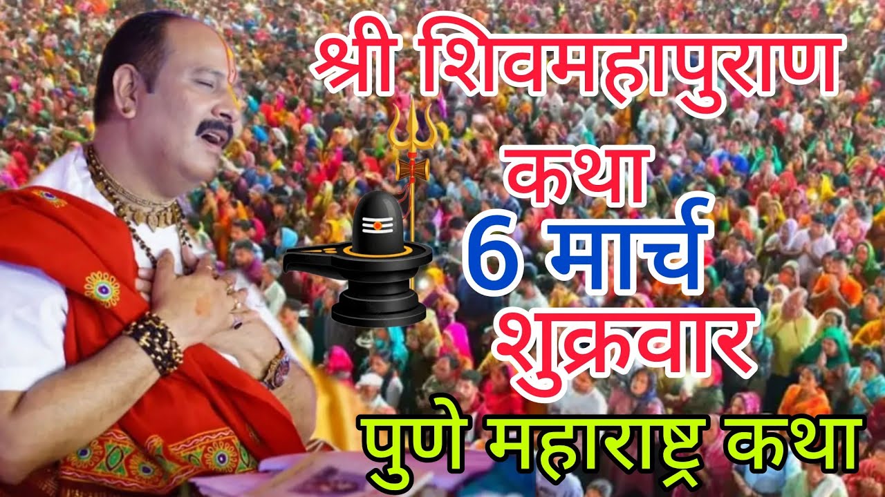 Live 🔴03 मार्च | आज की शिव महापुराण कथा | प्रदीप जी मिश्रा सीहोर वाले | सीहोर, मध्यप्रदेश। #live#om