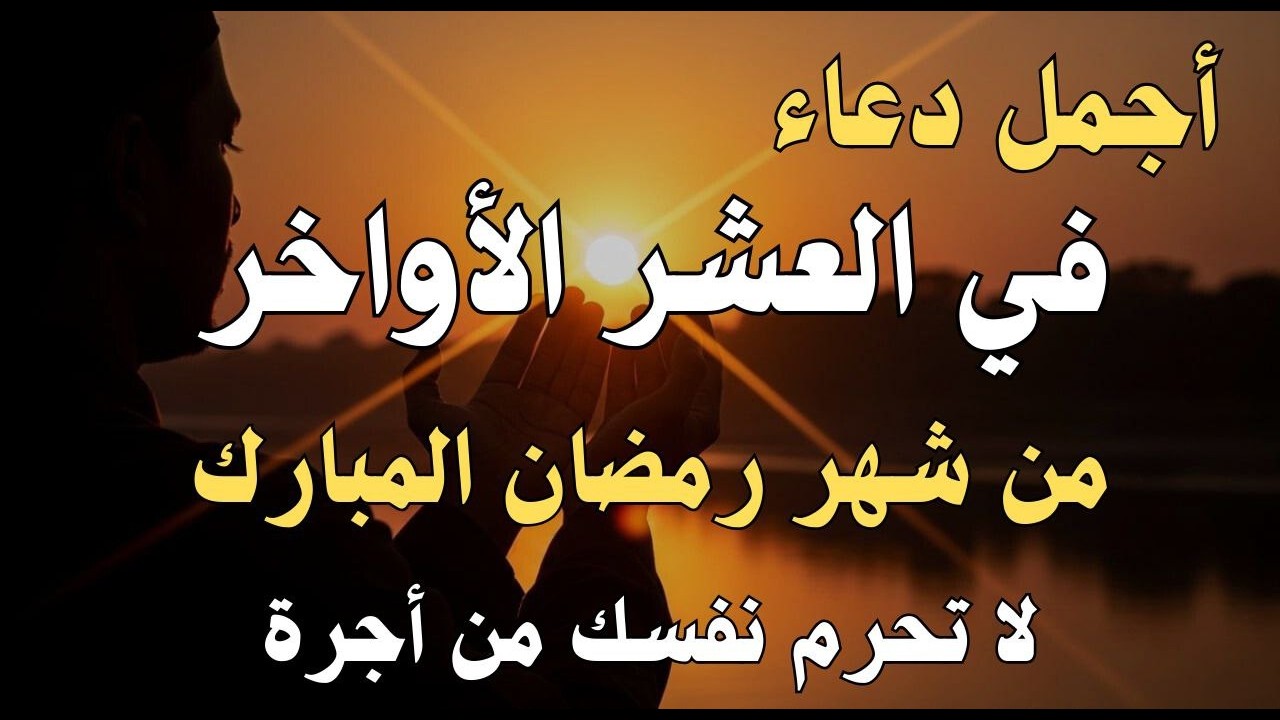 دعاء فى يوم الخميس المستجاب دعاء في يوم 23 من شهر رمضان للرزق والشفاء العاجل وقضاء الحوائج 🤲(4k)