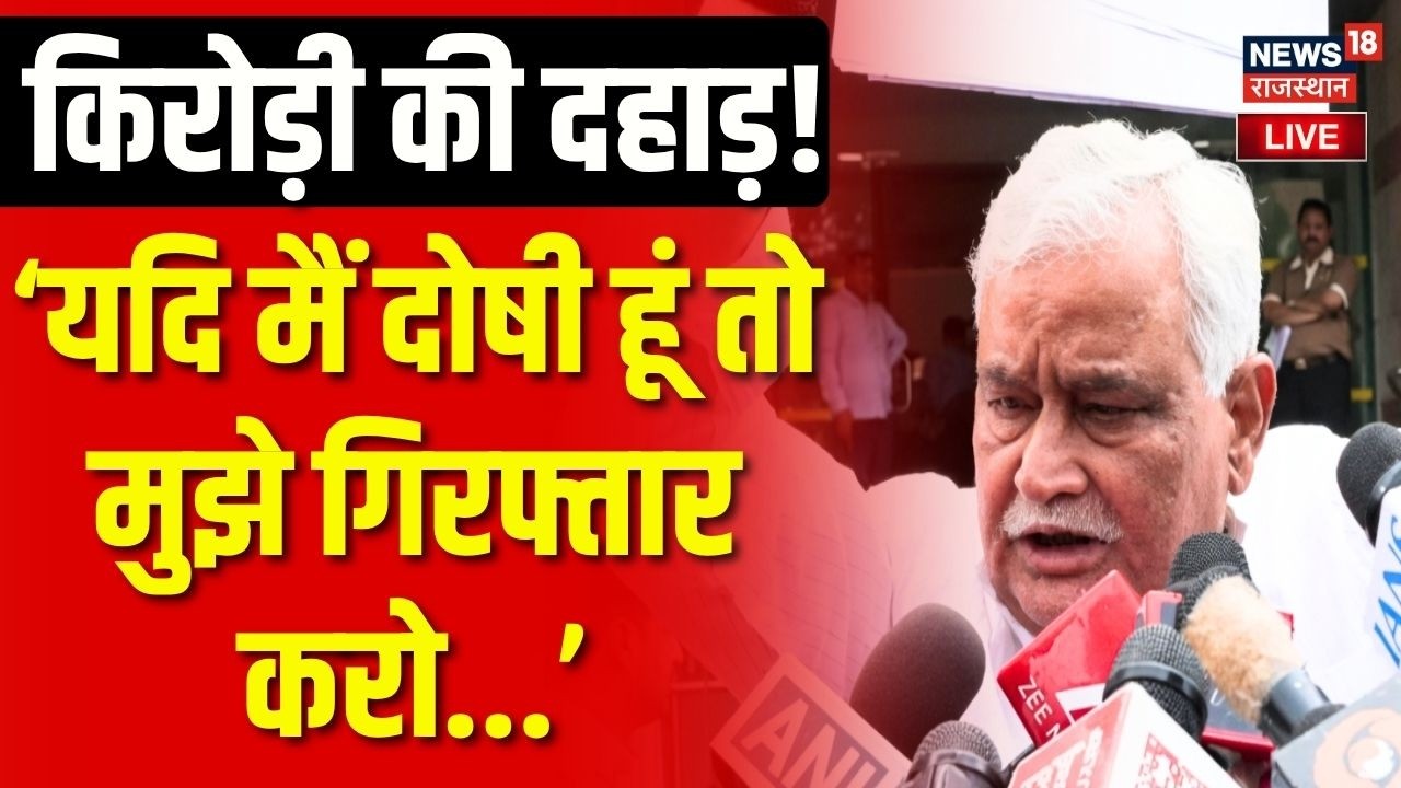 Kirodilal Meena Live News : ACB दफ्तर के सामने गरजे किरोड़ी! | Rajasthan News | ACB News Today