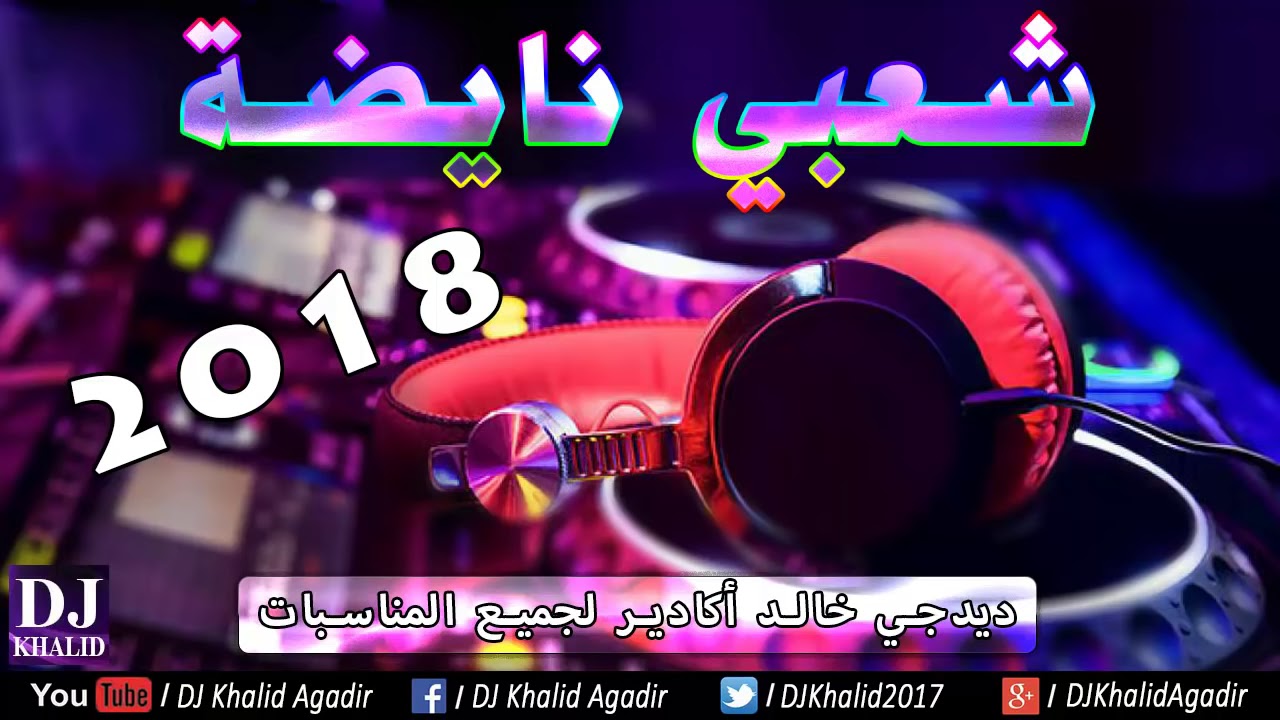 Chaabi Hayha Ambiance Nayda 2018 | شعبي واعر ديال شطيح
