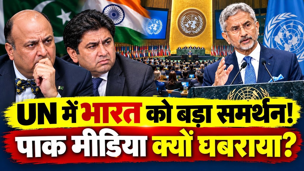 India&rsquo;s UNSC Permanent Seat Bid Gets BIG Support | Jaishankar&rsquo;s UN Move | Pakistan Media SHOCKED
