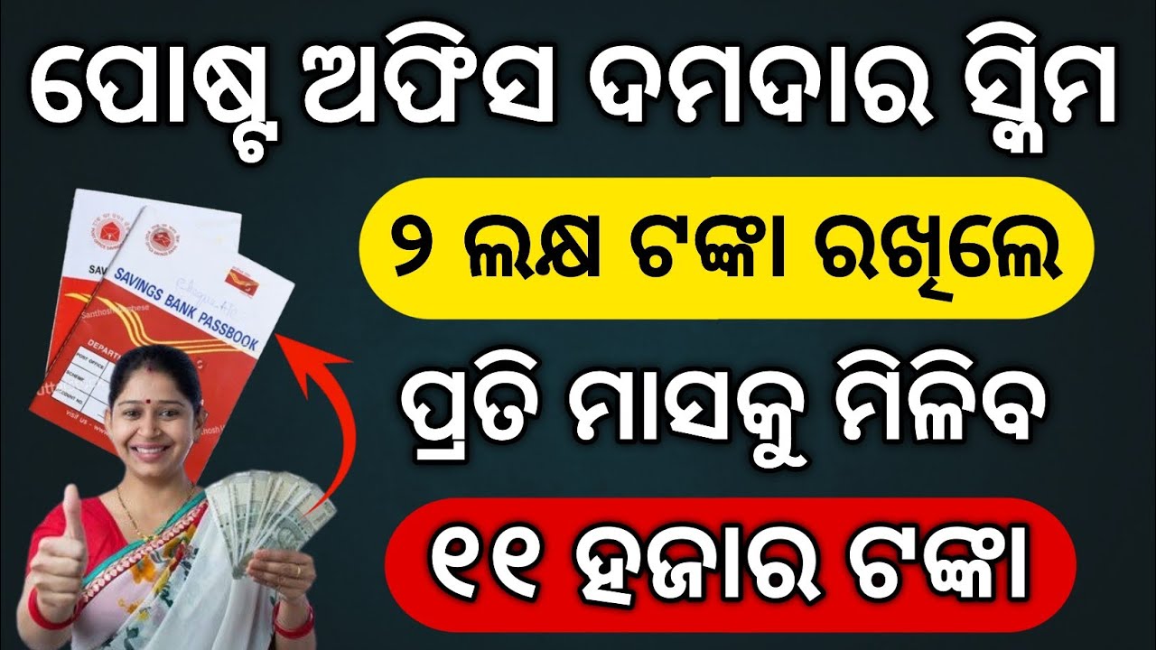 POST OFFICE MONTHLY INCOME SCHEME // POST OFFICE MONTHLY DEPOSIT SCHEME