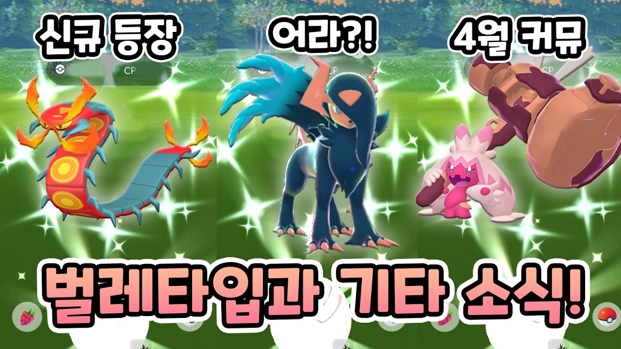 벌레 타입 포켓몬 이벤트! 메가 앱솔 Z는 갑자기 왜? 두드리짱 커뮤 기술 위력 300?! [포켓몬고]