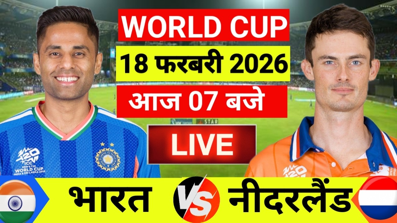 🔴Live : India vs Netherlands ICC T20 World Cup Live | IND vs NED Live | Live Cricket Match Today