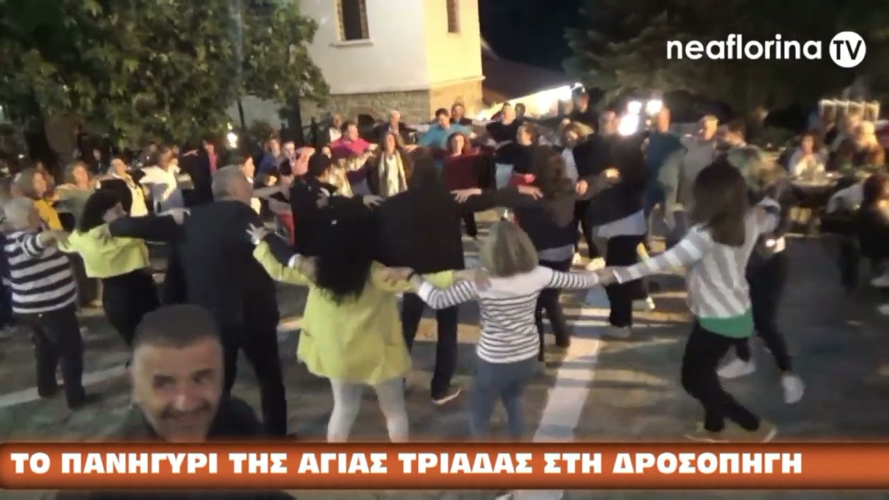 Το πανηγύρι της Αγίας Τριάδας στη Δροσοπηγή