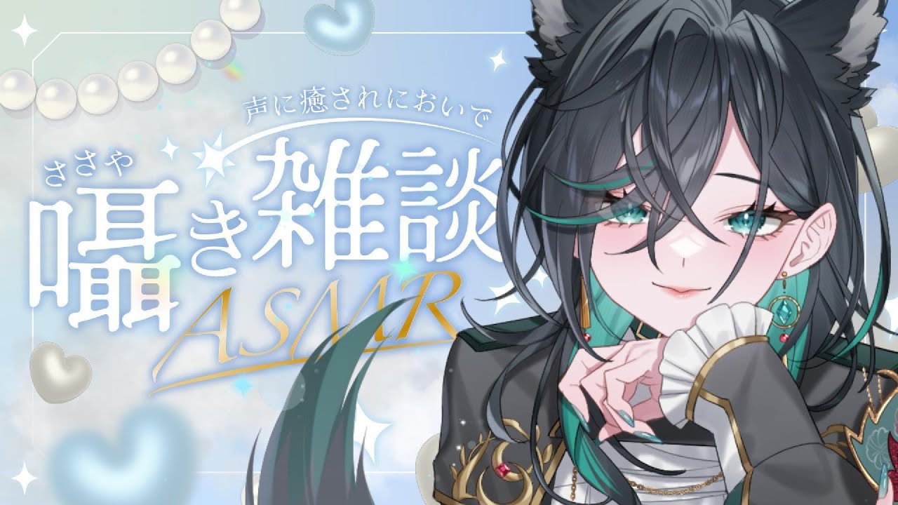 【初 #ASMR 】聴き心地がいいところ一緒に探す夜🌃【神々オン / #新人vtuber #個人勢vtuber 】#みわオンエア #asmr #囁き