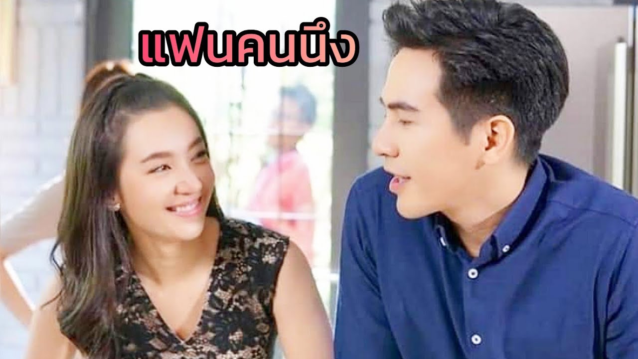 PopeBella💑แฟนคนนึง💗โป๊ปเบลล่า คู่ขัวญคู่ใจ💕
