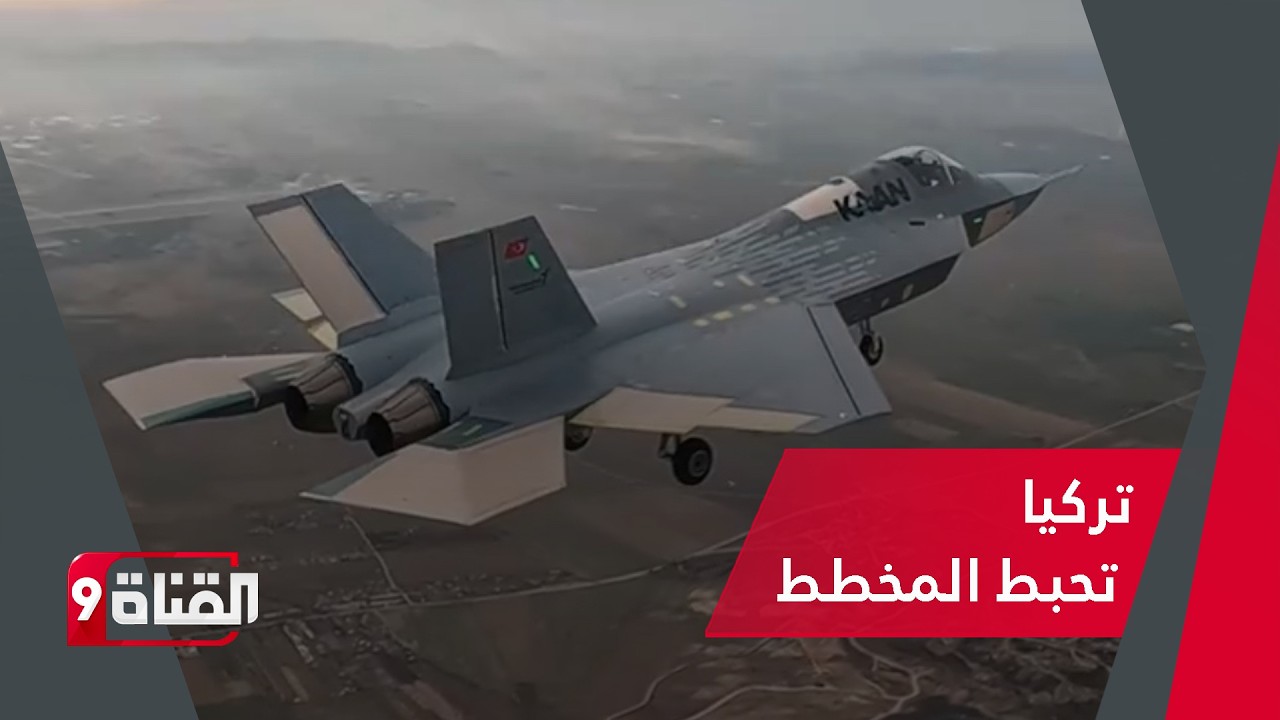 أردوغان يحرك مـقـاتلات وضربة تركية للمـوسـاد