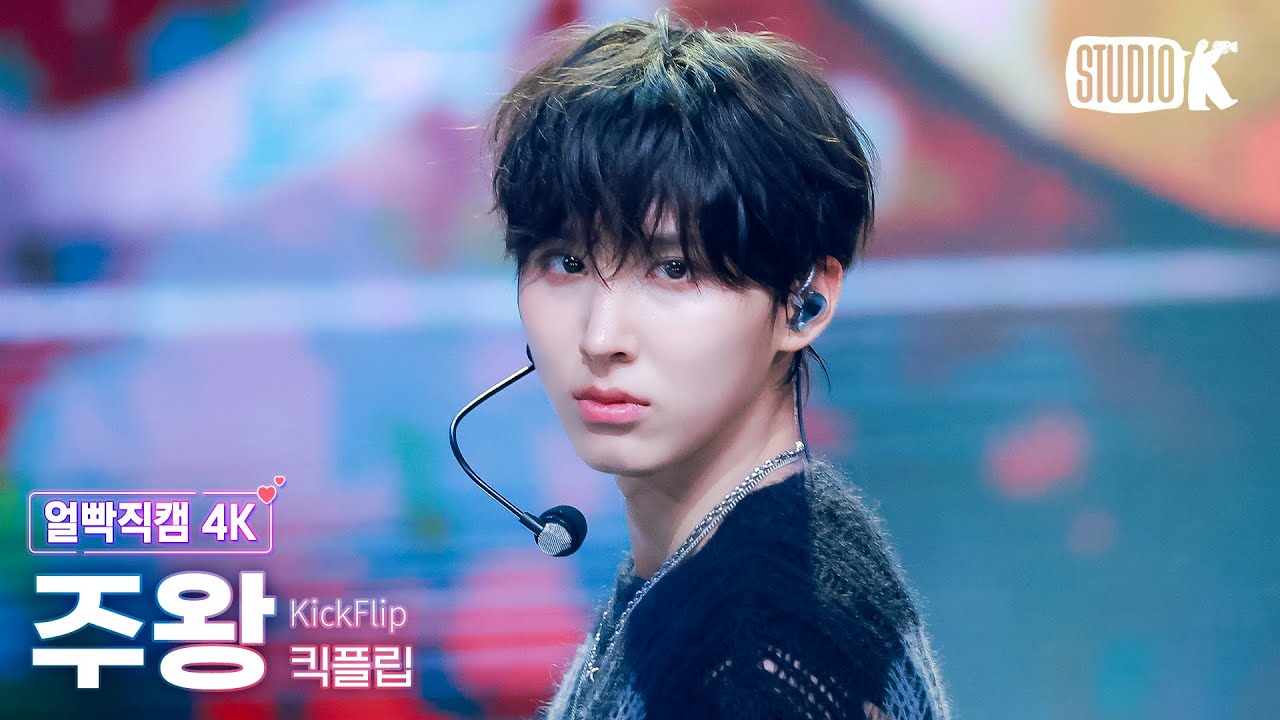 [얼빡직캠 4K] 킥플립 주왕 '반창고 (Band-Aid)' (KickFlip JUWANG Facecam) @뮤직뱅크(Music Bank) 250926