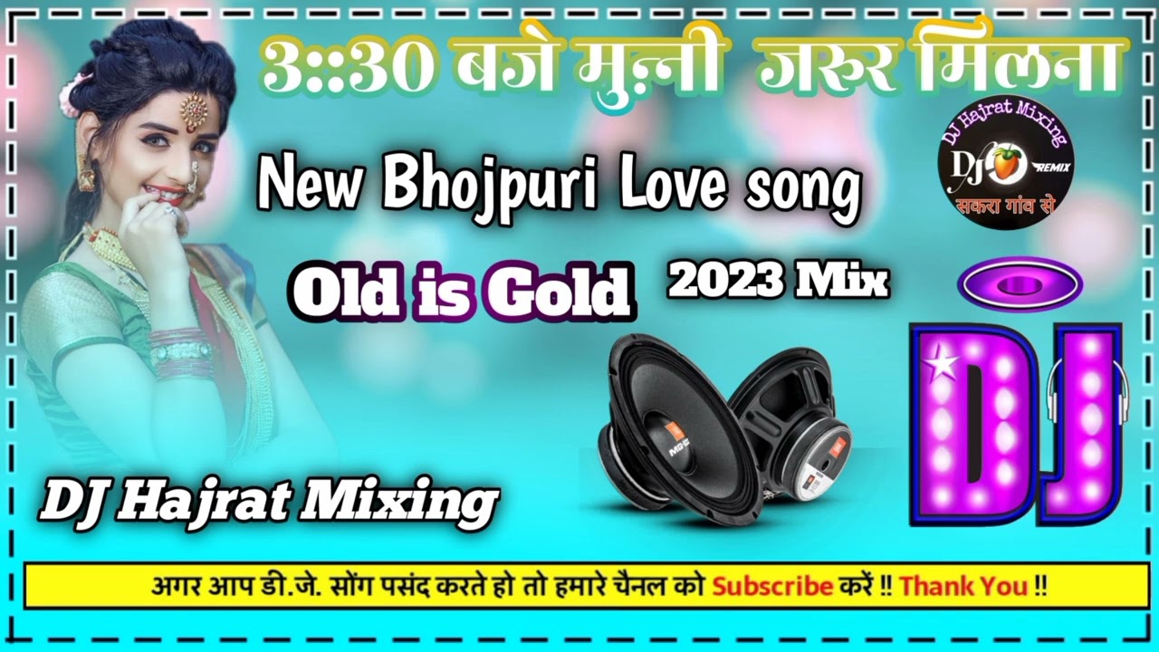3::30 बजे मुऩ्नी जरुर मिलना DJ Hajrat Mixing New Bhojpuri Love song Hard Dholki Mix 2023 mix