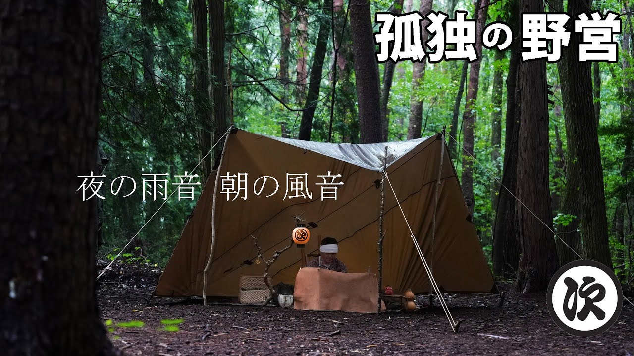 【ソロキャンプ】雨と風の音に癒される小淵沢の森  [4K] ASMR