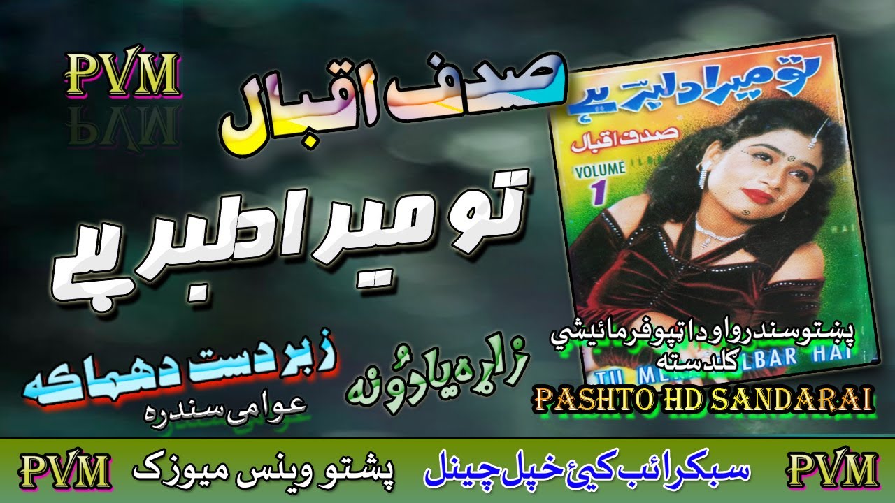 Sadaf Iqbal II Pashto Dhon Urdo Song II Tow Mera Dilbar Hay II HD 2020