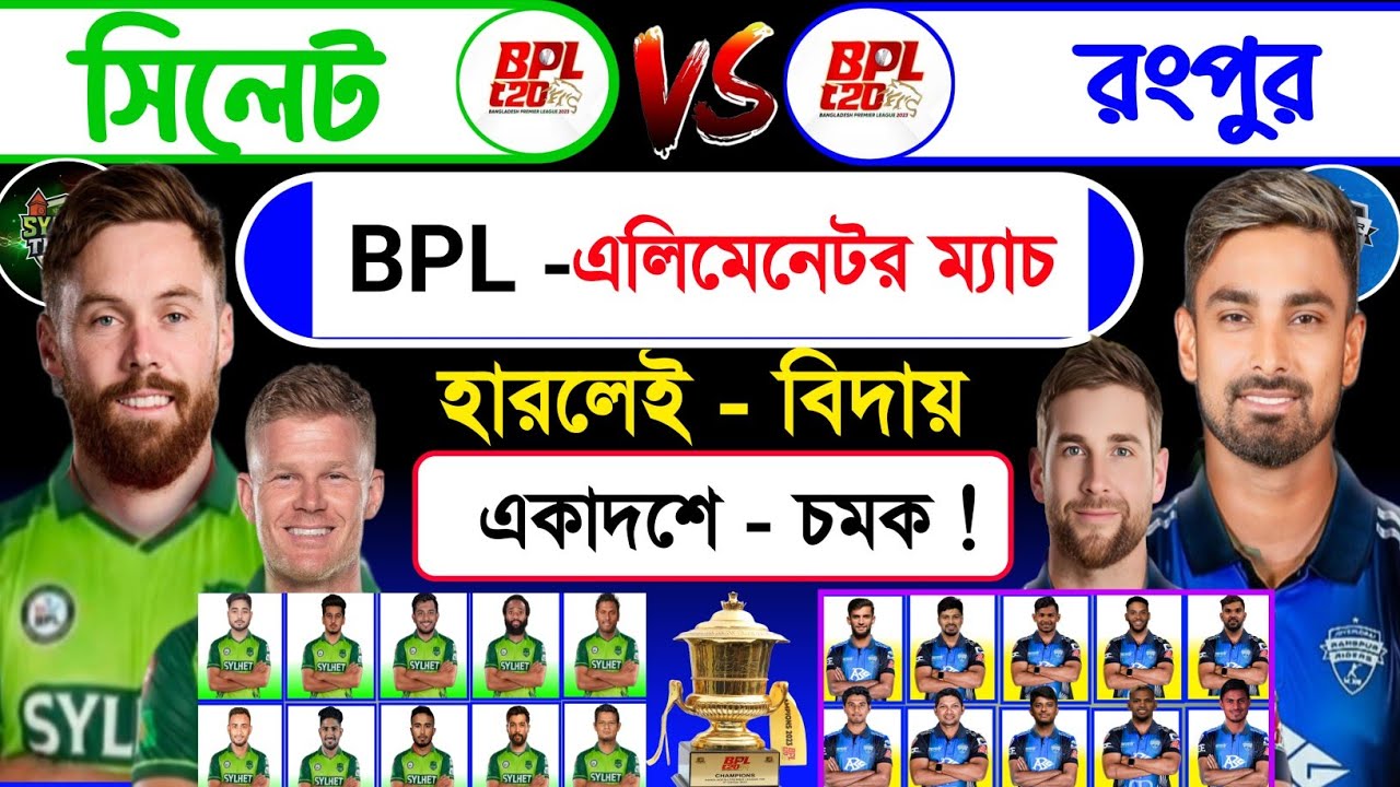 Bpl 2026 | Bpl Eliminator Match 2026 | Sylhet Vs Rangpur | Schedule & Best 11 | Sh1 Sports 