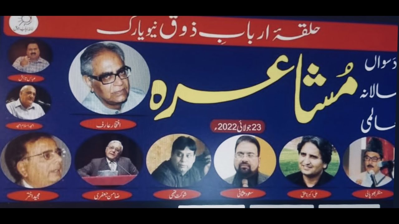 10th AALAMI MUSHAIRA, HALQA EHBAB-E-ZAUQ, NEW YORK (July 2022)