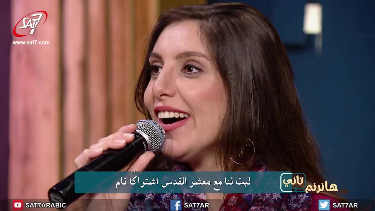 ترنيمة بقوة لاسم يسوع - المرنمة ثامار + چين - برنامج هانرنم تاني