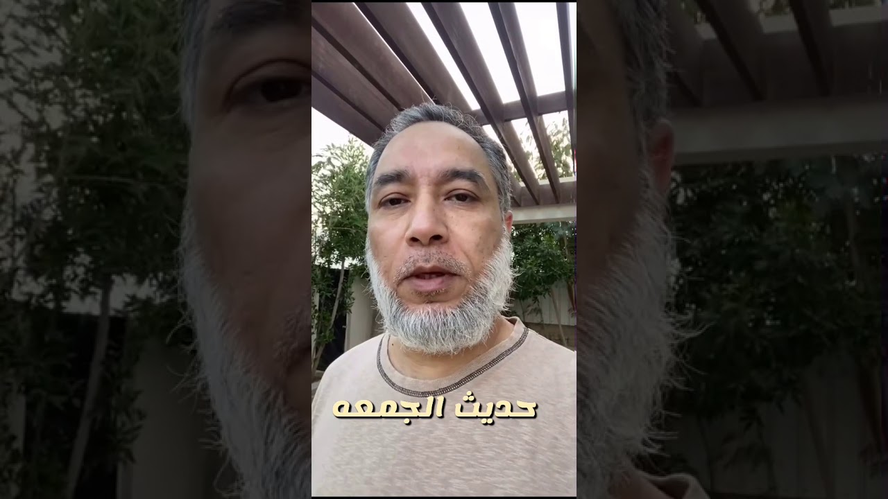 حديث الجمعه(اول ما يحاسب به العبد...)