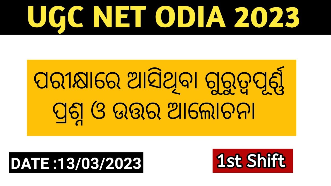 UGC NET ODIA 2023//QUESTIONS PAPER ANALYSIS//ODIA ANSWER KEY#ugcnetodia#odia@Odialiterature