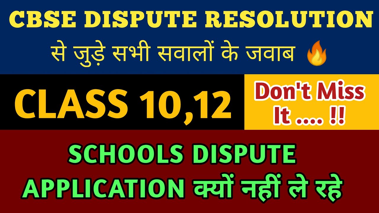CBSE Dispute Settlement Class 10, 12 2021 | Cbse Dispute Resolution Circular | Cbse Improvement Exam