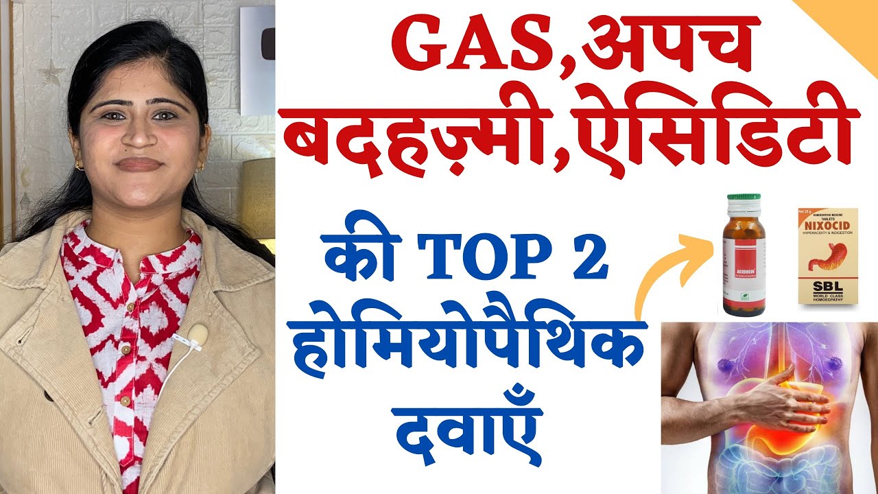 Top 2 Homeopathic Antacid Tablets || गैस अपच बदहज़्मी ऐसिडिटी की बेस्ट दवा : No Side Effects