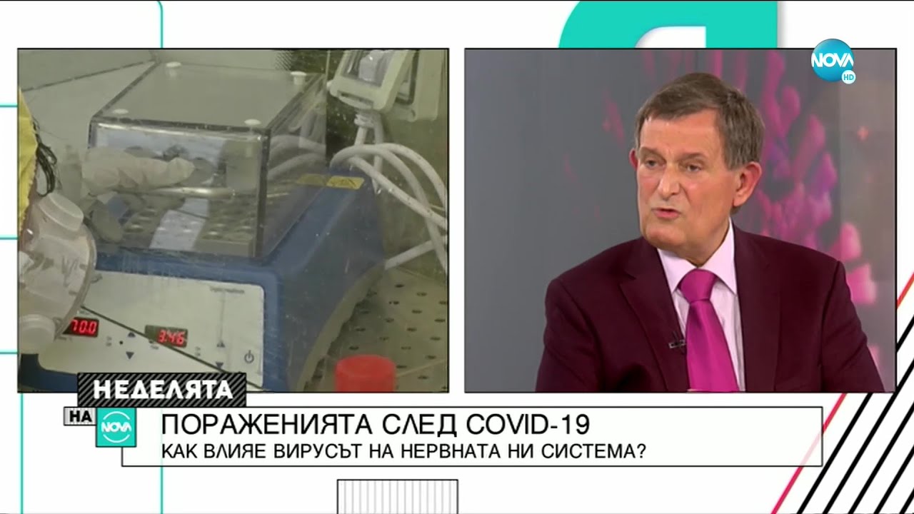 Проф. Шотеков: Загубата на обоняние и вкус отшумява след около 10 дни- Неделята на NOVA (29.11.2020)