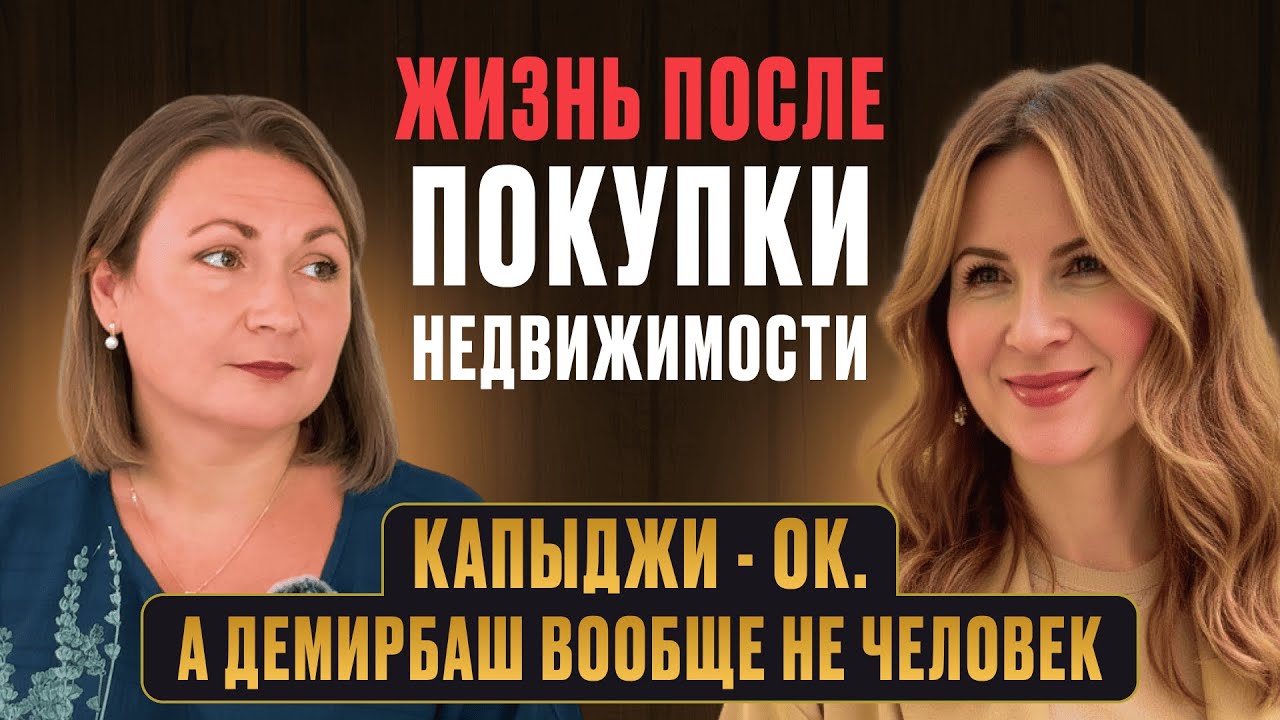 Жизнь после покупки недвижимости в Турции ❘ Можно ли не платить айдат?