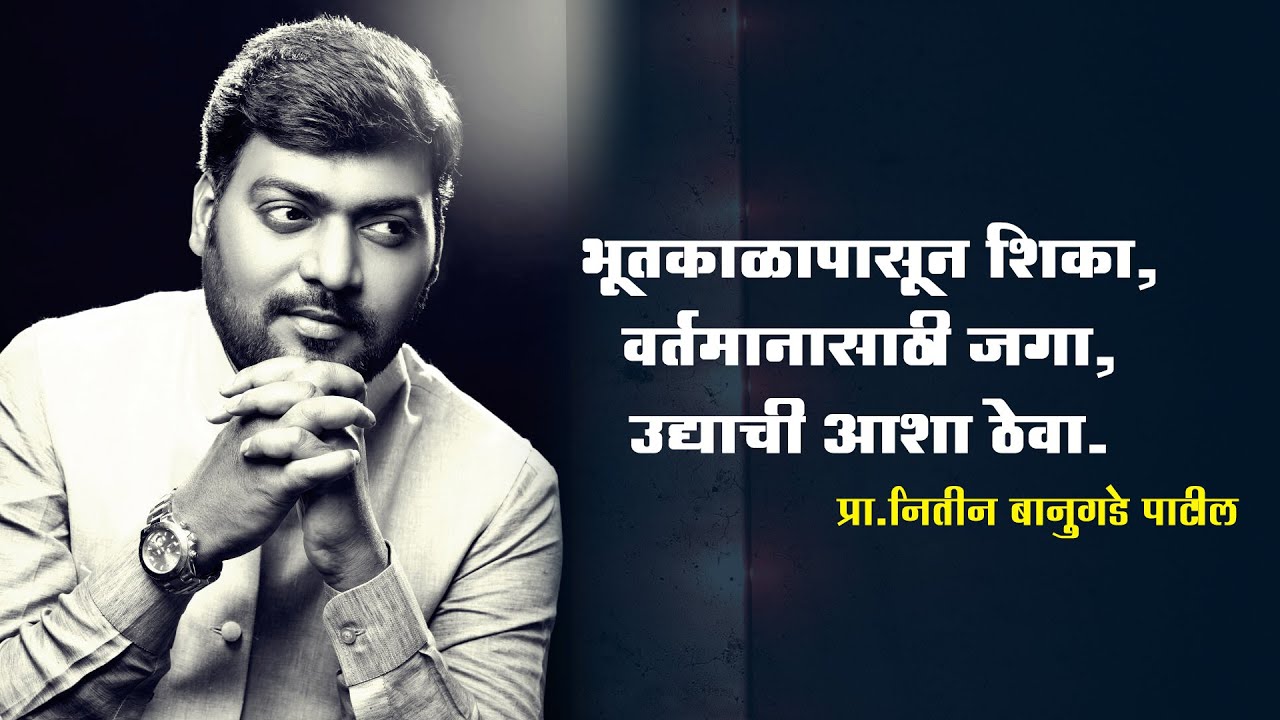 नितीन बानुगडे पाटील Latest Full Speech 2023 | Nitin Banugade Patil