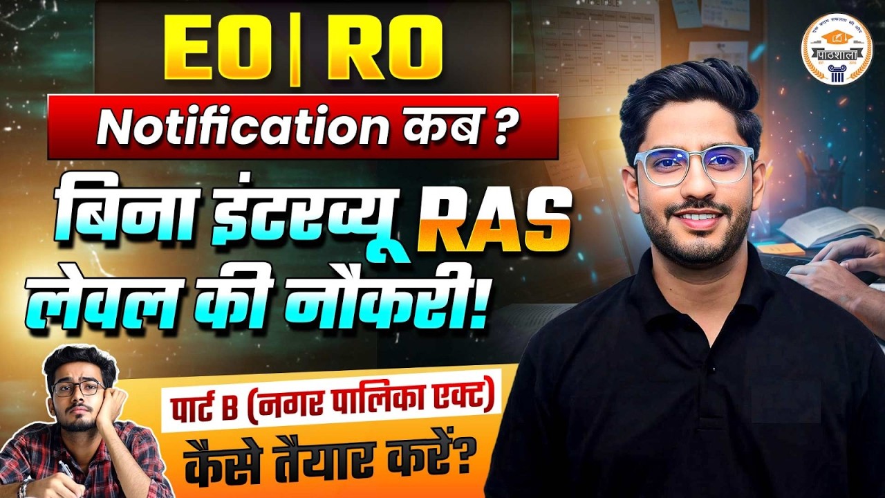 EO RO Notification 2026 Kab Aayega? | RPSC EO RO Syllabus & Strategy by Neeraj Sir