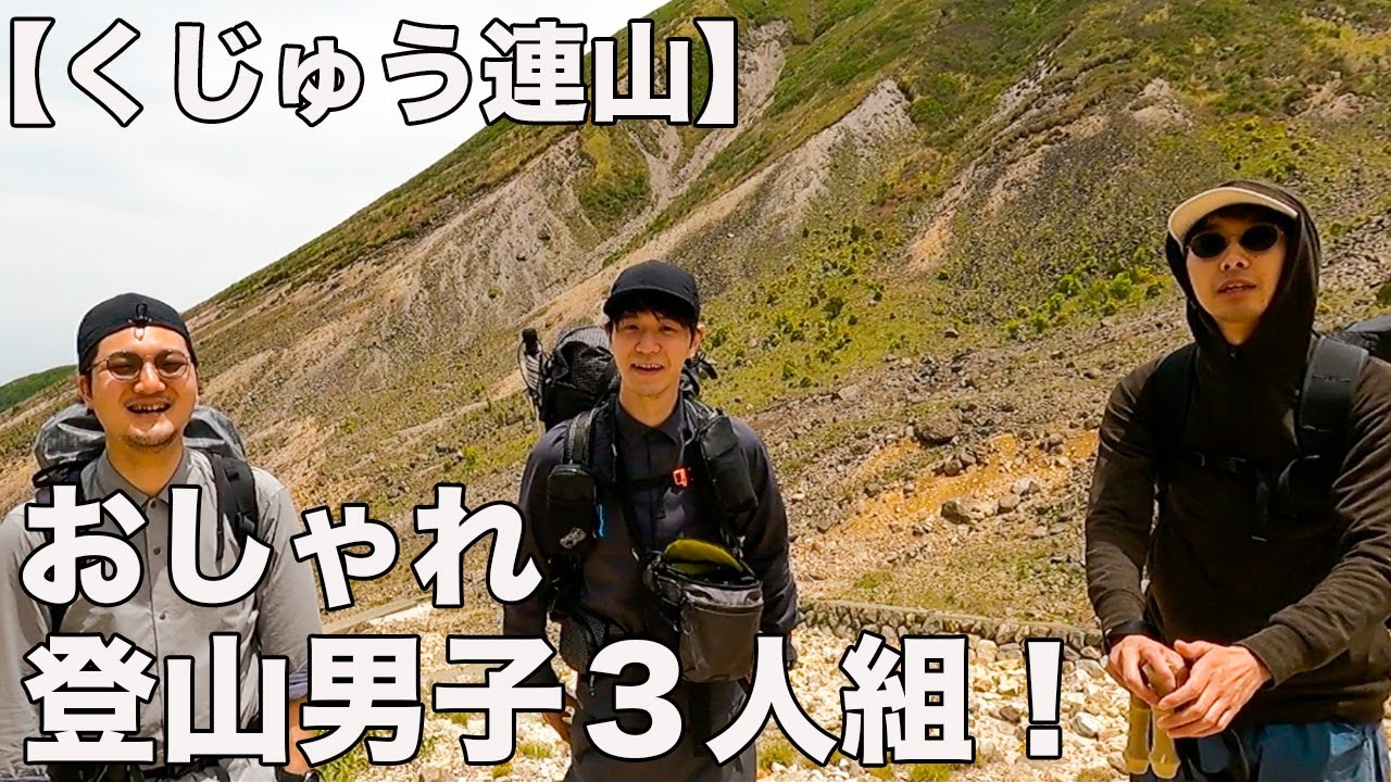 くじゅう連山でファッションチェックしたらみんなの感度が高すぎた！